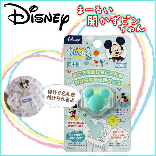 確認用★リクエスト可★ディズニーピン☆出品依頼、お問い合わせ受け付けます 楽天市場】開かずピンちゃん ディズニー 《ミッキーマーク柄
