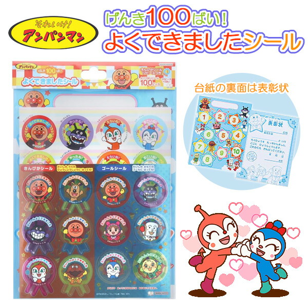 楽天市場】サンスター アンパンマン げんき100ばい！ よくでき