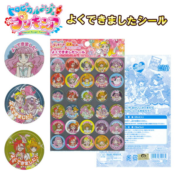 楽天市場 トロピカルージュプリキュア ごほうびシール よくできましたシール ステップアップシール 学習シール キャラクターシール ご褒美シール 知育 知育玩具 園児 幼児 夏休み ラジオ体操 トロピカル ジュ プリキュア メール便可 M便 1 30 文具王のｏｓｋ