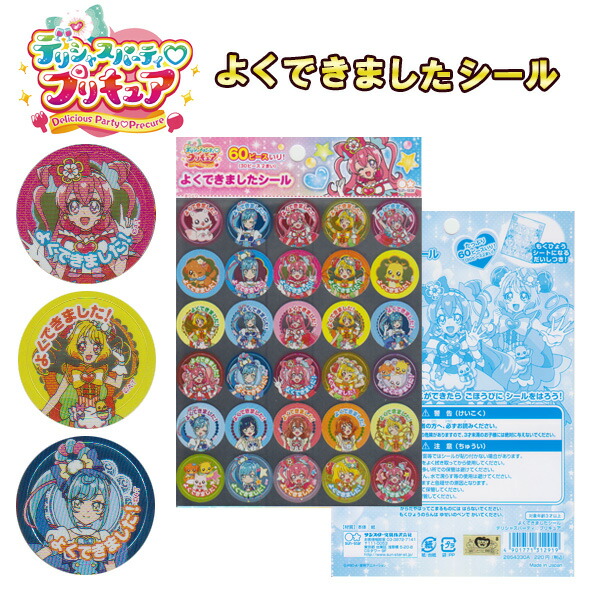 楽天市場 ドンブラザーズ よくできましたシール ごほうびシール ステップアップシール ご褒美シール 学習シール キャラクターシール 知育 知育玩具 園児 幼児 夏休み ラジオ体操 暴太郎戦隊ドンブラザーズ 暴太郎戦隊 メール便可 M便 1 30 文具王のｏｓｋ