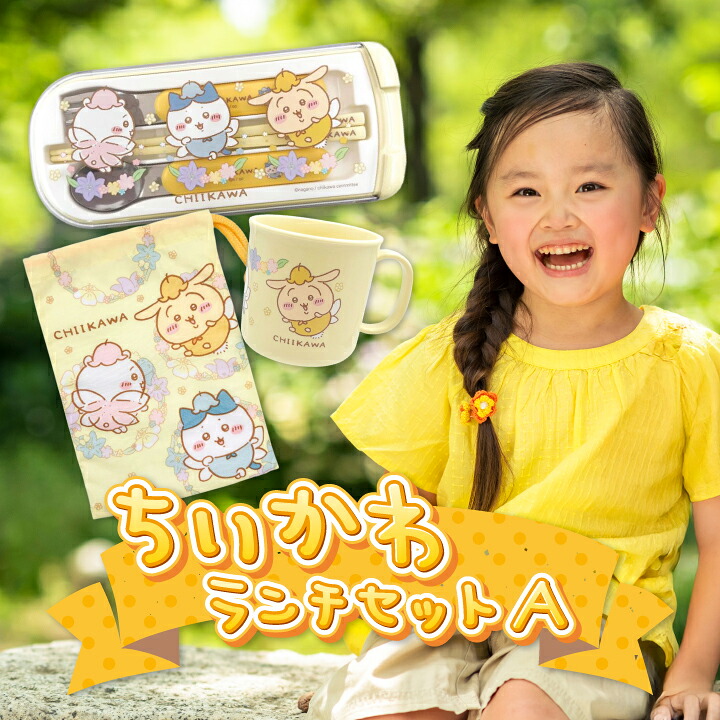 楽天市場】《ちいかわ ランチセット B》 弁当箱 引ふたトリオ