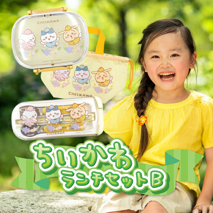 楽天市場】【☆P5倍☆】ちいかわ ランチセット B 弁当箱 福袋 引ふた