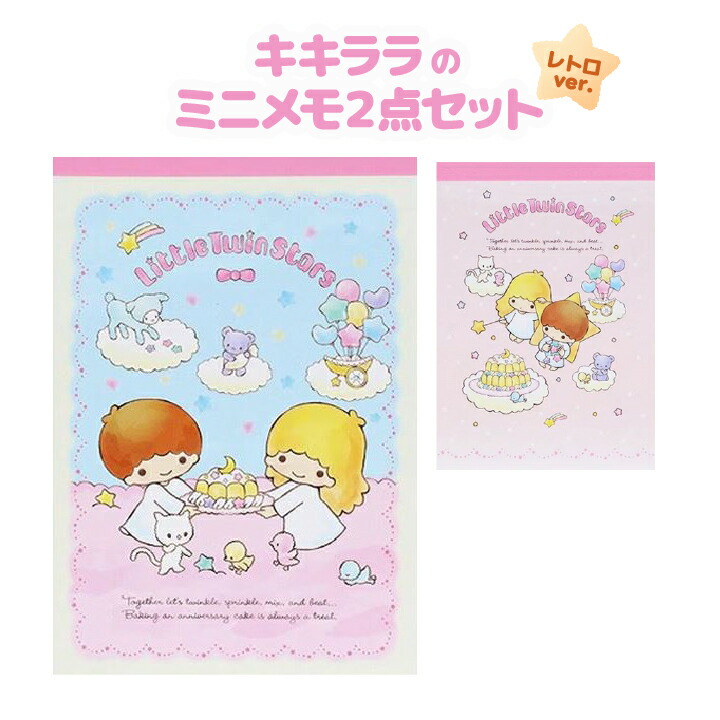 楽天市場】リトルツインスターズ メモ A6 夜空 キキララ 4柄×各20枚