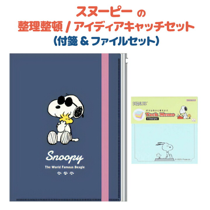 SNOOPY - スヌーピー3冊ミニノートBOX ノートの商品一覧ページ - 限定グッズ多数【公式】スヌーピー