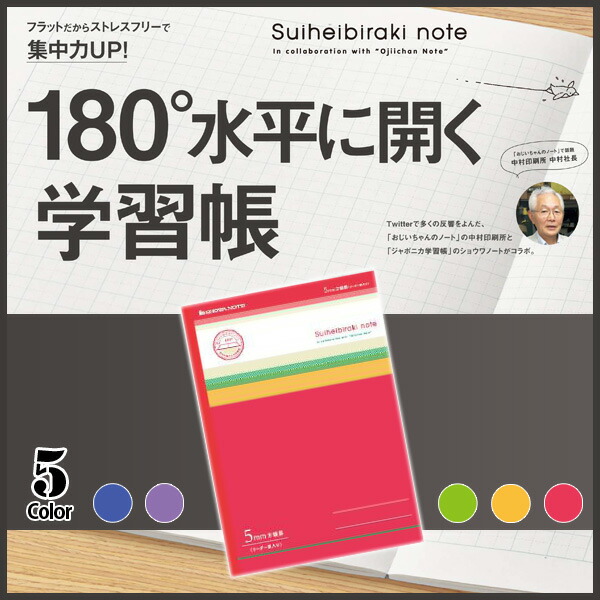 楽天市場 水平開きノート 赤 5mm方眼罫 B5 学習帳 ノート 文房具 小学生 小学校 05p03dec16 メール便可 M便 1 5 文具王のｏｓｋ