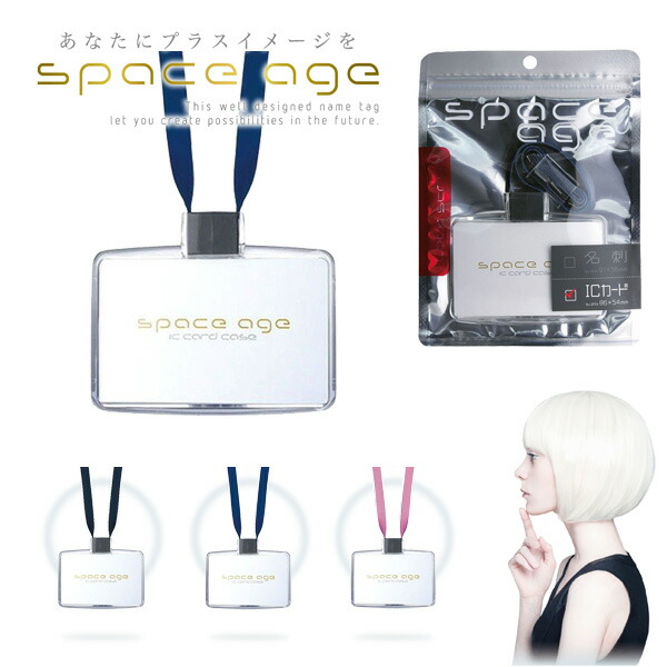 楽天市場 ネームホルダー ストラップ おしゃれ 名札 ブルー ネックストラップ カードホルダー Icサイズ 名札ケース Icカードケース Idカード ケース カードケース スペースエイジ ソニック メール便可 M便 1 3 文具王のｏｓｋ