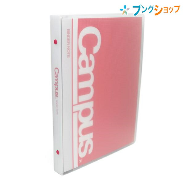 楽天市場】コクヨ キャンパス バインダーノート B5-S 26穴 収容100枚
