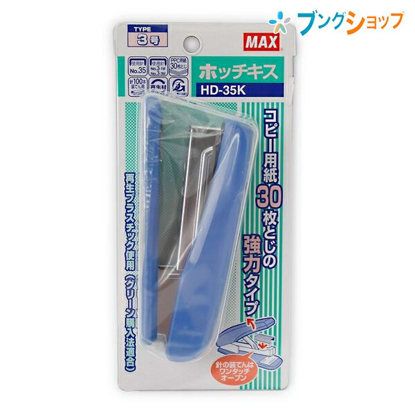 楽天市場】マックス 大型ホチキス マックス針 NO.3-10MM MAX max まっ