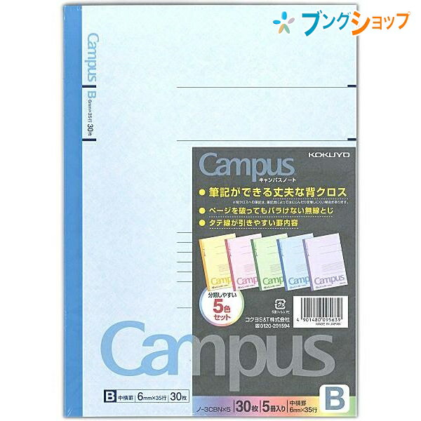 楽天市場】【SuperSale価格】コクヨ キャンパスノート 英習罫 セミB5