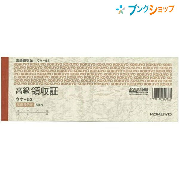 楽天市場】【20冊まとめ売り】 菅公工業 うずまき 領収証 2年用 リ-032