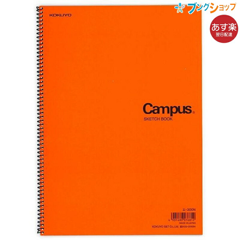 【楽天市場】コクヨ キャンパス スケッチブック 一般・学生用 B5-S