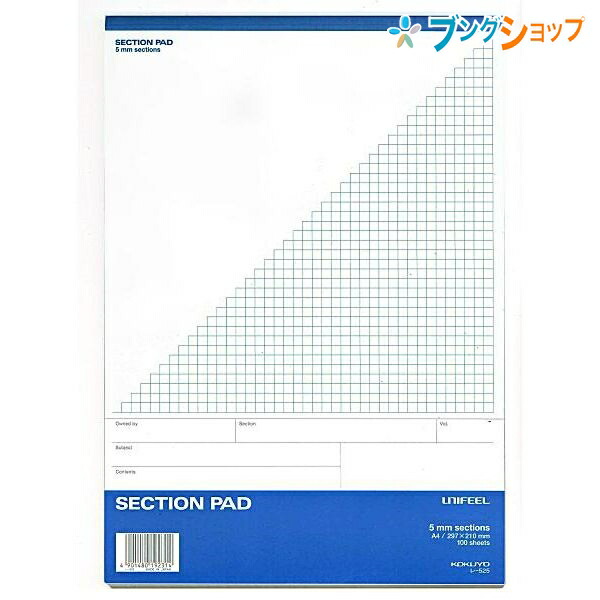 楽天市場 コクヨ 紙製品 自由に書き込める コピーに写りにくい 方眼紙 セクションパッドunifeel 5mm方眼通し罫100枚 ブングショップ