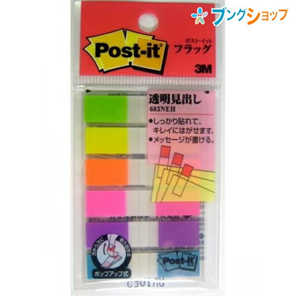 透明スリム見出し　付箋紙　ポストイット　フラッグ 透明スリム見出し 付箋紙 ポストイット フラッグ