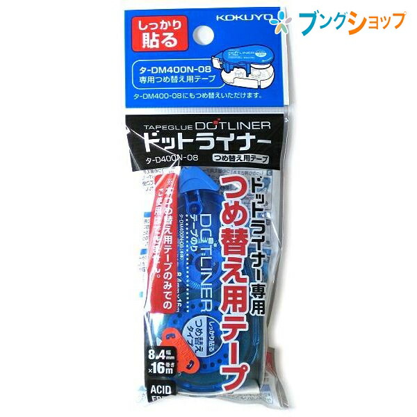 楽天市場】コクヨ テープのり ドットライナーノック 本体 幅7mm×長さ8m