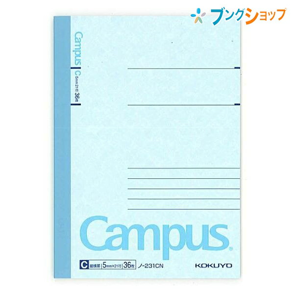 楽天市場 コクヨ 無線綴ノート ノートの定番 ロングセラー 丈夫な背クロス 使いやすい シンプルデザイン 学校 授業 キャンパスノートc罫 ノ 231cn ブングショップ