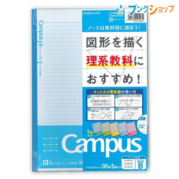 楽天市場】コクヨ キャンパスノート ドット入り理系線 セミB5 7mm罫