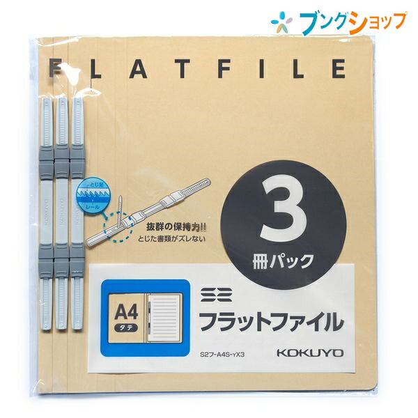 楽天市場】コクヨ フラットファイルPP A4 3冊入イエロー フ-H10-3Y ファイル フラットファイル PPファイル 【10セット入り】 :  ブングショップ