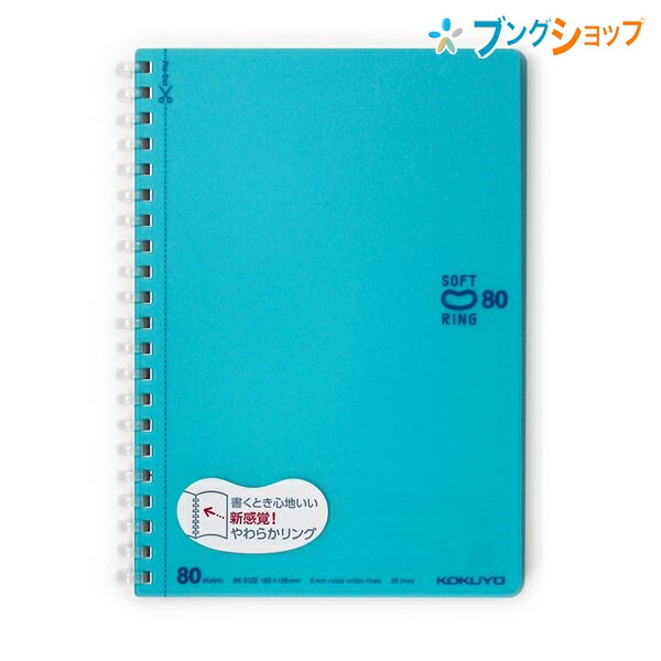 リングノート コクヨ ソフトリングノート B6 方眼罫 70枚 黒 | 文房具・事務