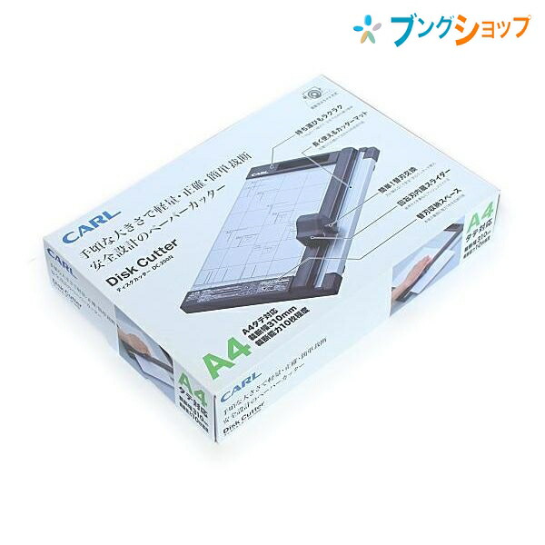 カール事務器 ペーパーカッター ディスクカッター 裁断機 A4 DC-200N CARL 手頃な大きさ 軽量 性格 簡単断裁 安全設計のペーパーカッター  丸刃で10枚ミシン目刃で3枚同時に裁断可能 替刃1枚収納可能 超ポイントアップ祭