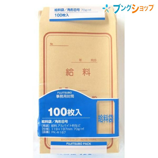 楽天市場 マルアイ 角8 給料袋 100枚パック入 クラフト封筒 茶封筒 会社 給料明細なし 給与袋 給料袋 ビジネス封筒 100枚入 ブングショップ