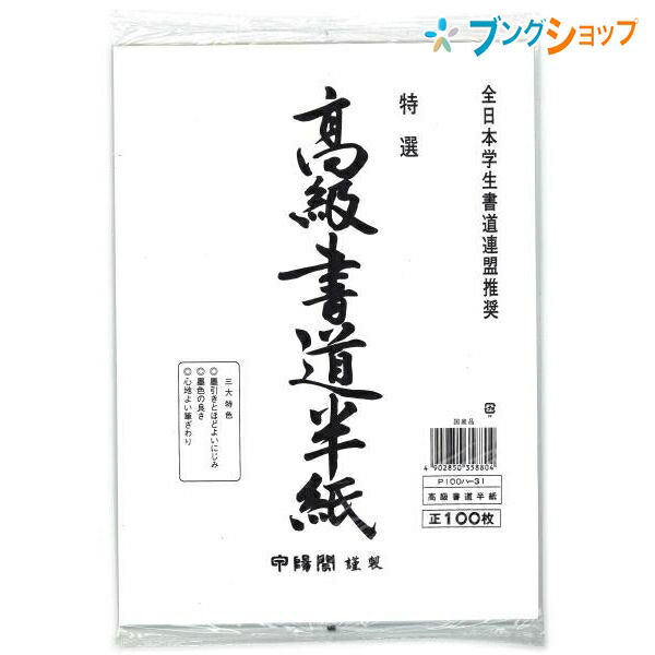 楽天市場】マルアイ 半紙 大学画仙紙カセ-3マキ W350 × H1365mm 学校