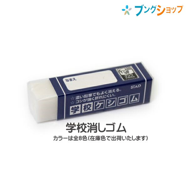 楽天市場 クツワ 学童文具 消しゴム 学校ケシゴム 濃い鉛筆でもよく消える コシが強く折れにくい Re0 ブングショップ