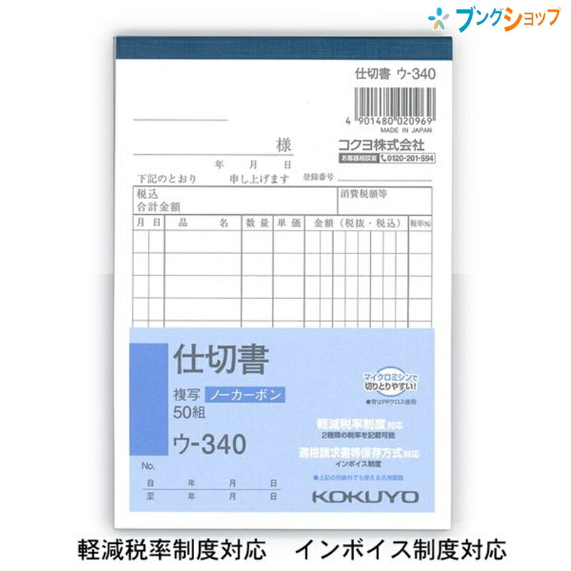 楽天市場】コクヨ NC複写簿 請求書 A5縦 2穴80mmピッチ 15行 50組 ウ