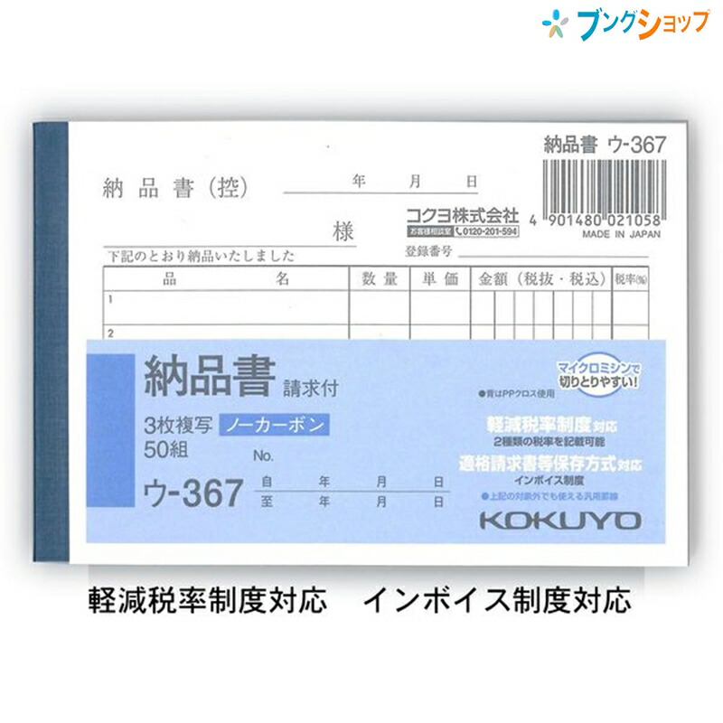 楽天市場】【SuperSale価格】【10冊まとめ売り】 コクヨ NC複写簿 請求