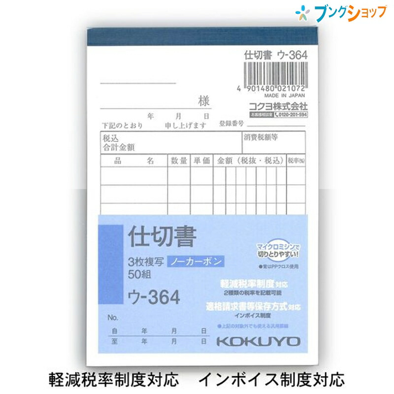 【楽天市場】コクヨ NC複写簿 仕切書 B7縦 8行 50組 ウ－360 軽減