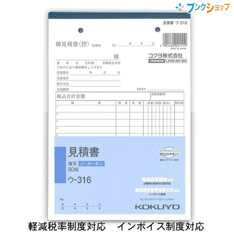 楽天市場】コクヨ 見積書 複写簿 ノーカーボン B5 タテ 18行 40組 ウ