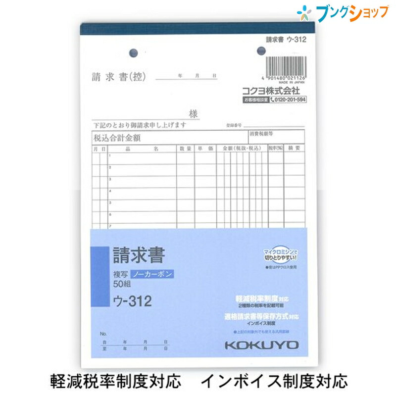 楽天市場】コクヨ NC複写簿 請求書 B6縦 2穴80mmピッチ 12行 50組 ウ