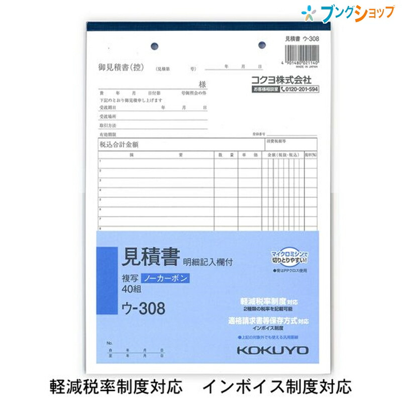 楽天市場】コクヨ 見積書 複写簿 ノーカーボン B5 タテ 18行 40組 ウ