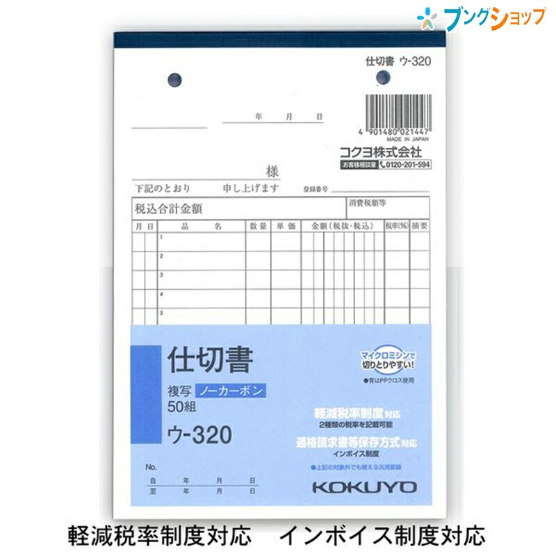 楽天市場】コクヨ NC複写簿 請求書 B6縦 2穴80mmピッチ 12行 50組 ウ