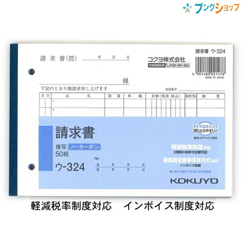 市場 コクヨ ノーカーボン ウ-302 40組 請求書 20行 複写簿 B5 タテ