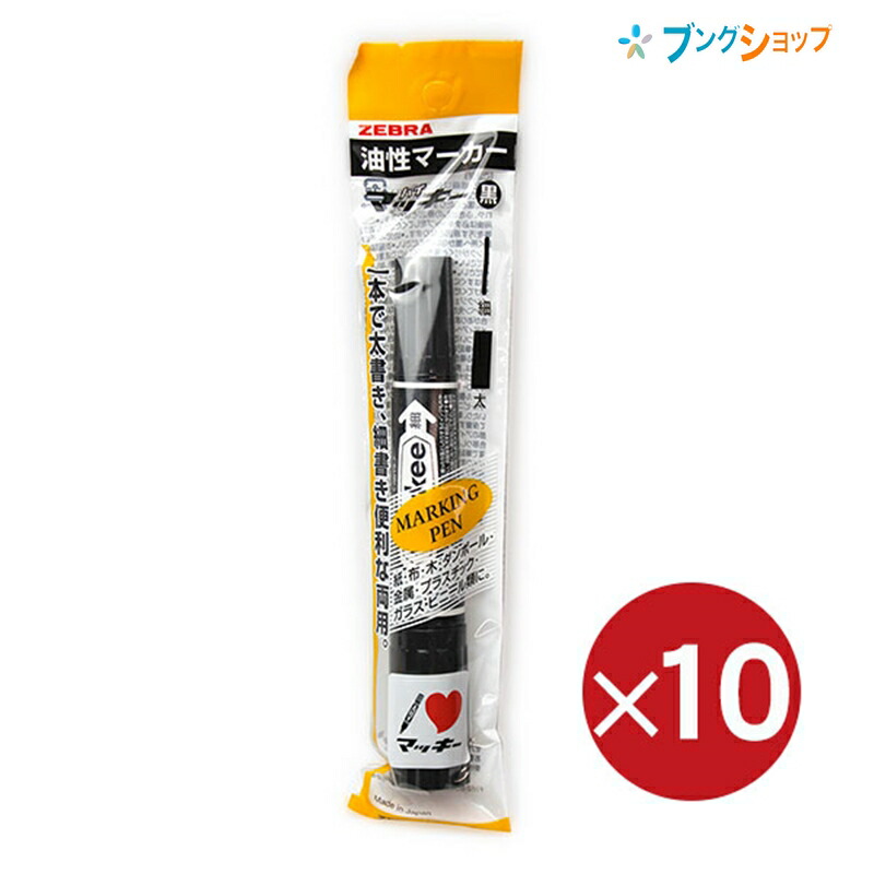 楽天市場】ゼブラ 油性マーカー マッキー極細黒 MO-120-MC-BK お買い得