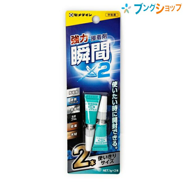 楽天市場 セメダイン 瞬間接着剤 セメダイン 強力瞬間接着剤 ピンなし開封 多用途 使い切りサイズ 陶磁器 硬質プラスチック 金属 合成ゴム 皮革 木材 1gx2本入 Ca 102 ブングショップ