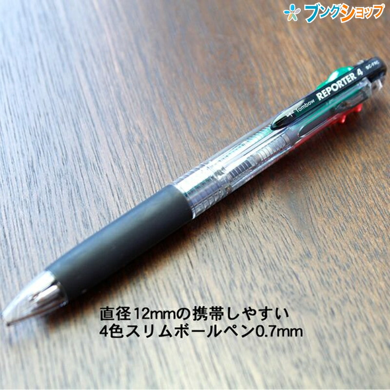 楽天市場 トンボ鉛筆 4色スリムボールペン0 7mm リポーター4 透明 Frc 指先の感覚で色が分かる 直径12mm 携帯しやすい 4色 ボールペン 多色 Reporter スリムボールペン ブングショップ