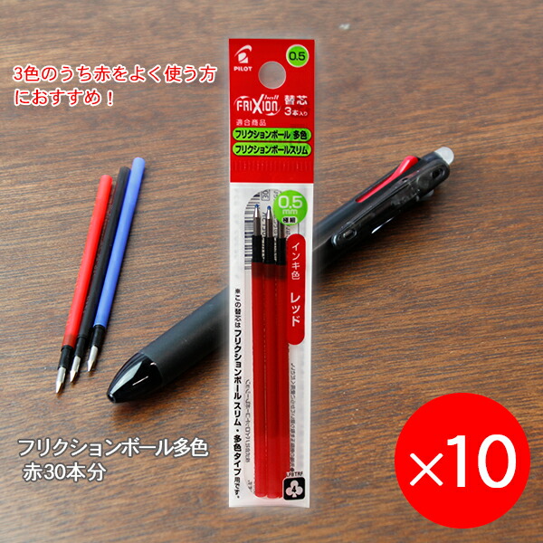 楽天市場】パイロット フリクションボール 替芯 リフィール038 0.38mm径 超極細 3色パック /黒/赤/青/ LFBTRF30UF-3C  こすると消える 摩擦熱で消せるを消せる 消しカスが出ない なめらかな書き味 何度でも書き消し可能 手帳 ボールペン : ブングショップ