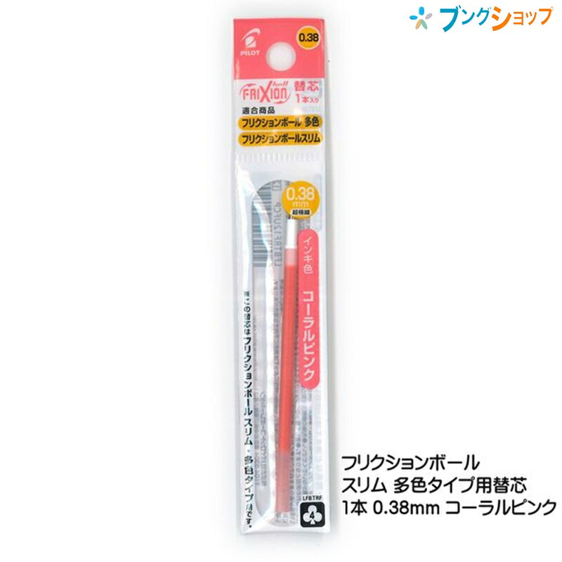 全国どこでも送料無料 パイロット ゲルインキボールペン フリクションボール替芯 ０．３８ｍｍ ブルー 多色 スリム用 ＬＦＢＴＲＦ３０ＵＦ−３Ｌ  １パック ３本 discoversvg.com