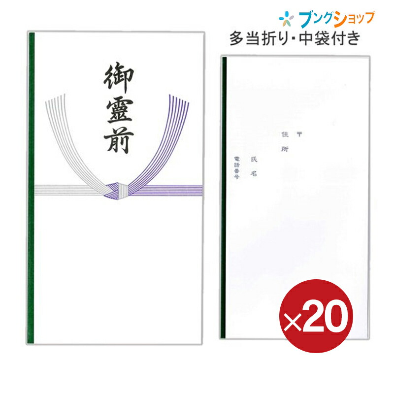 【楽天市場】【20個パック】 マルアイ 不祝儀袋 御布施 Pノ-295