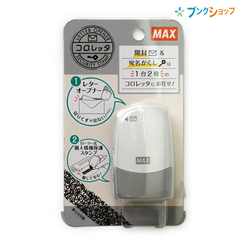 楽天市場】マックス 個人情報保護スタンプ コロコロケシコロ専用カートリッジ SA-C151 MAX max まっくす オフィス用品 印鑑 印章  手軽に覆い隠す セキュリティー しっかり隠す 一度に隠す ローラー式スタンプインクカートリッジ 封書 宛名 油性顔料系インク : ブングショップ