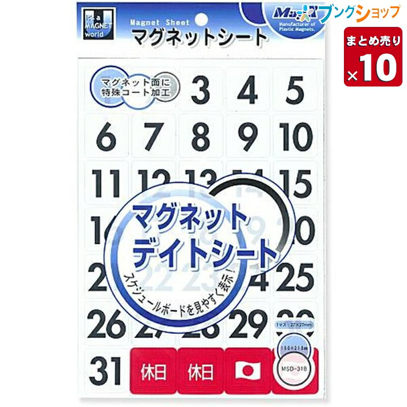 市場 メール便発送 日付切り込み付シート パイロット マグシート 曜日