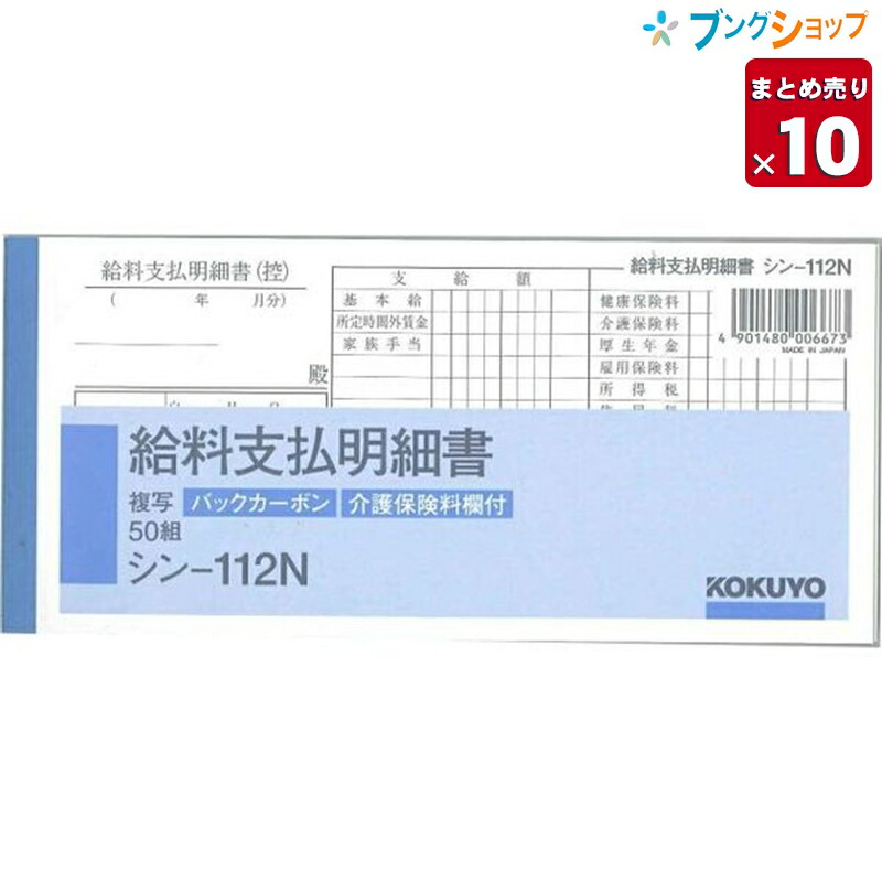 市場 送料無料 NC複写簿ノーカーボン仕切書B6タテ型12行50組 まとめ買い１０冊 一部地域除く