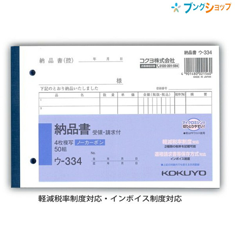 （まとめ） コクヨ NC複写簿（ノーカーボン）3枚納品書（請求付き） B7ヨコ型 5行 50組 ウ-367 1冊 〔×15セット〕  DpyBf4XEDn, 文具、ステーショナリー - centralcampo.com.br