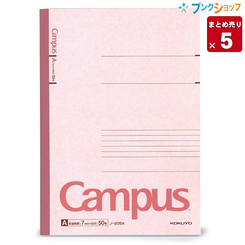 楽天市場 5冊まとめ売り コクヨ キャンパスノート A罫 普通横罫 1号 罫幅7mm 35行 50枚 ノ 5a 業務用 ブングショップ