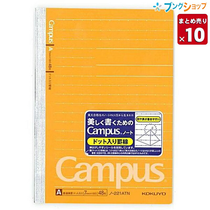 になる (まとめ) コクヨ キャンパスノート(ドット入り罫線) セミB5 A罫 30枚 ノ-3ATN 1セット(5冊) ×10セット