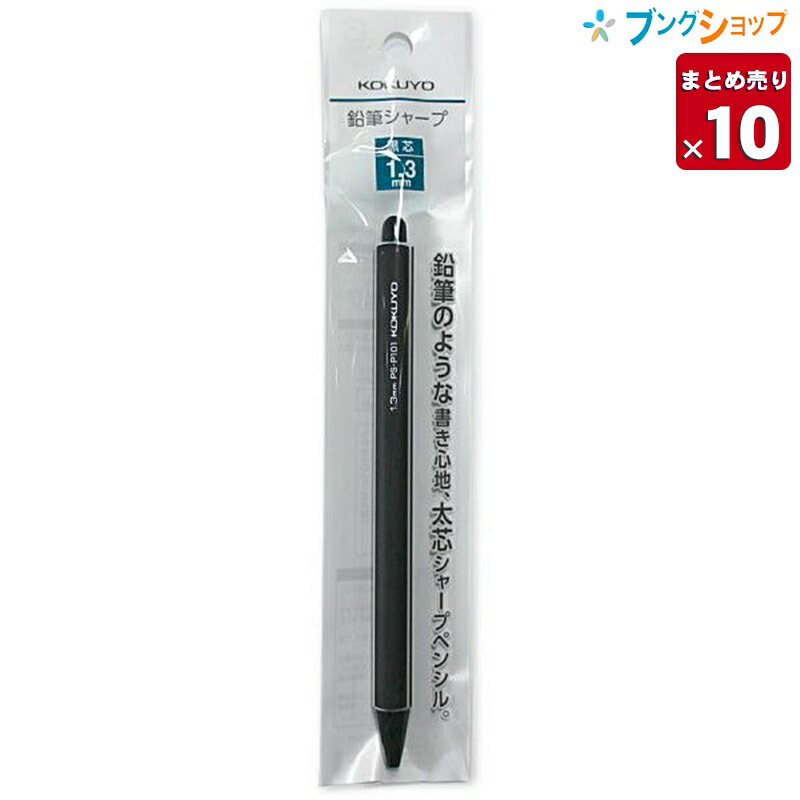 楽天市場】コクヨ 鉛筆シャープ 吊り下げパック 芯径1.3mm 軸径10×全長