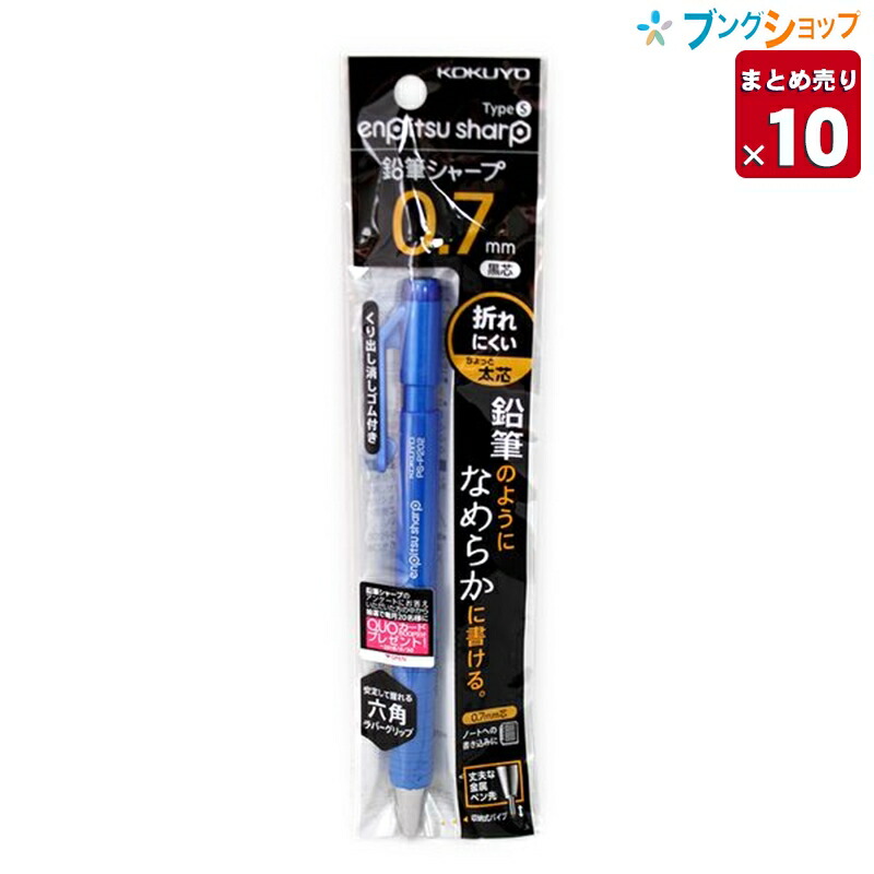 割引購入 PS-P100DB-1P コクヨ ダークブルー 鉛筆シャープ 0.9mm 筆記用具