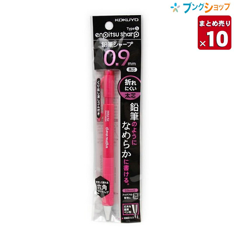 楽天市場】【10本まとめ売り】 コクヨ シャープペン 鉛筆のような 