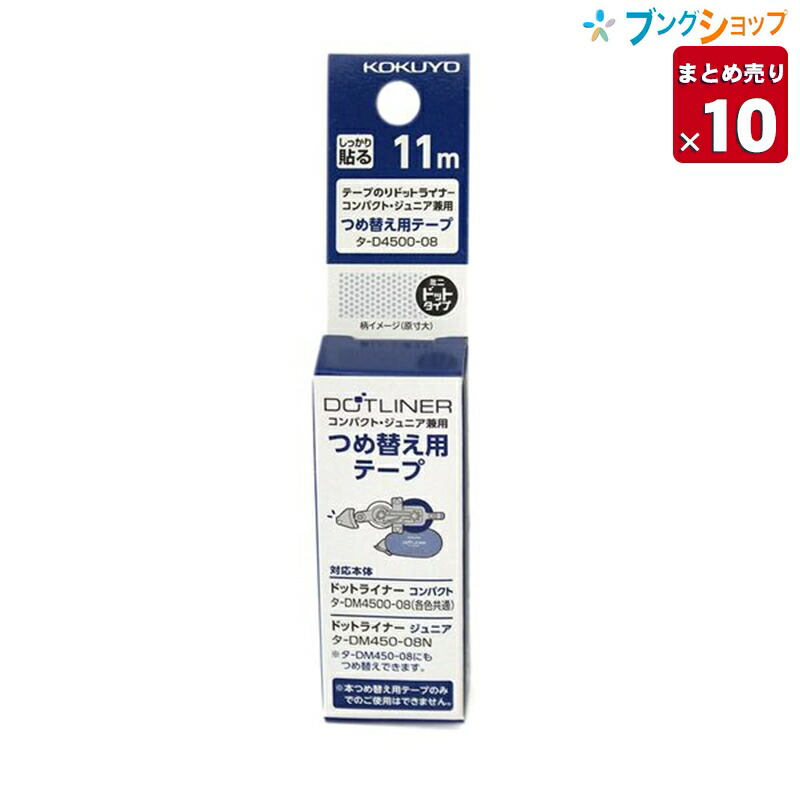 楽天市場】コクヨ テープのり ドットライナーノック 本体 幅7mm×長さ8m